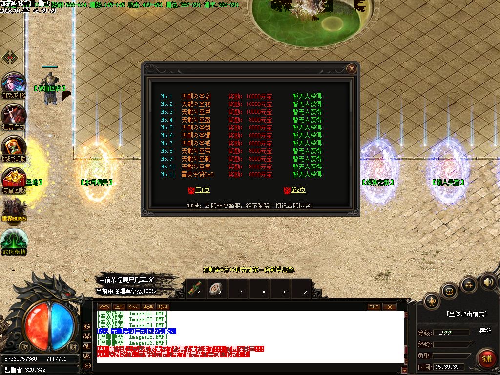 1月雄霸财神无限刀微变单职业传奇版本库-四大陆-锻炼体质-神秘异火-神骰鉴定