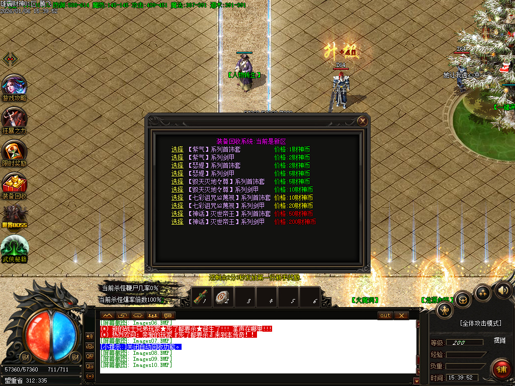 1月雄霸财神无限刀微变单职业传奇版本库-四大陆-锻炼体质-神秘异火-神骰鉴定