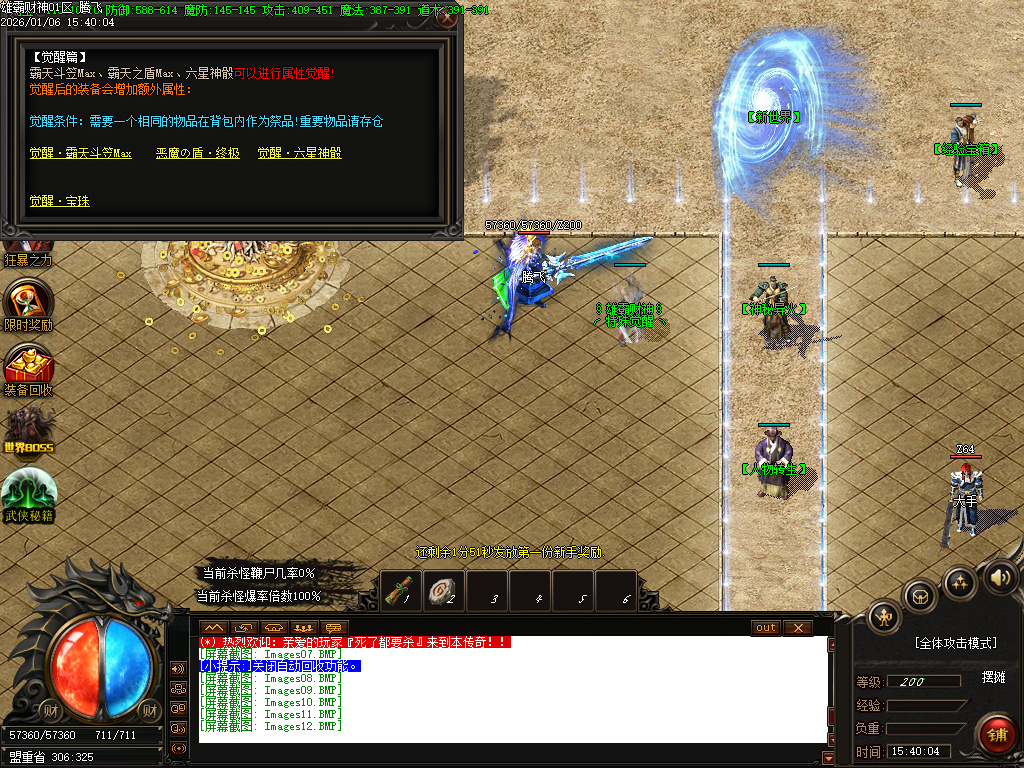 1月雄霸财神无限刀微变单职业传奇版本库-四大陆-锻炼体质-神秘异火-神骰鉴定