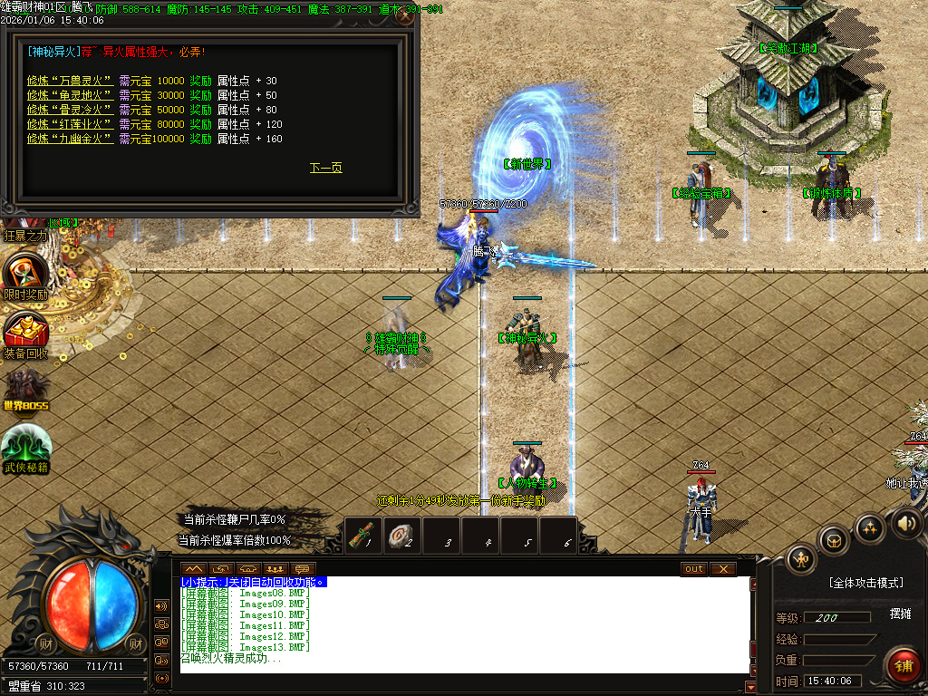 1月雄霸财神无限刀微变单职业传奇版本库-四大陆-锻炼体质-神秘异火-神骰鉴定