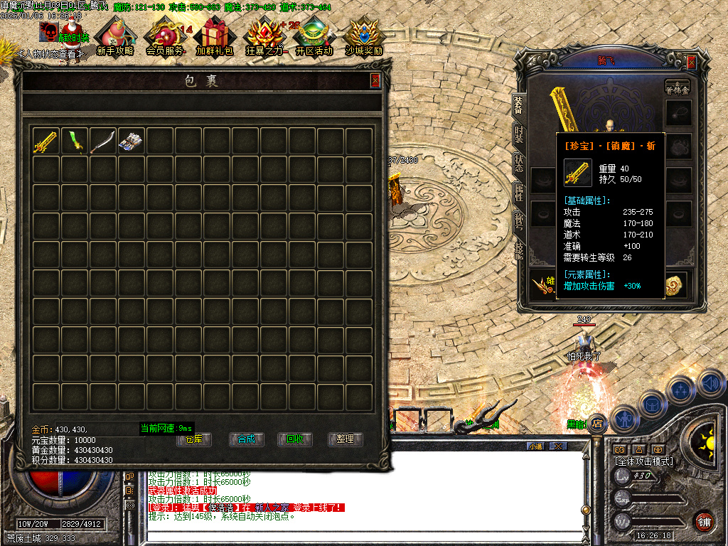 1月镇魔专属沉默单职业GM版本库-四大陆-武器进阶-装备加星-特殊洗练-怪物切割