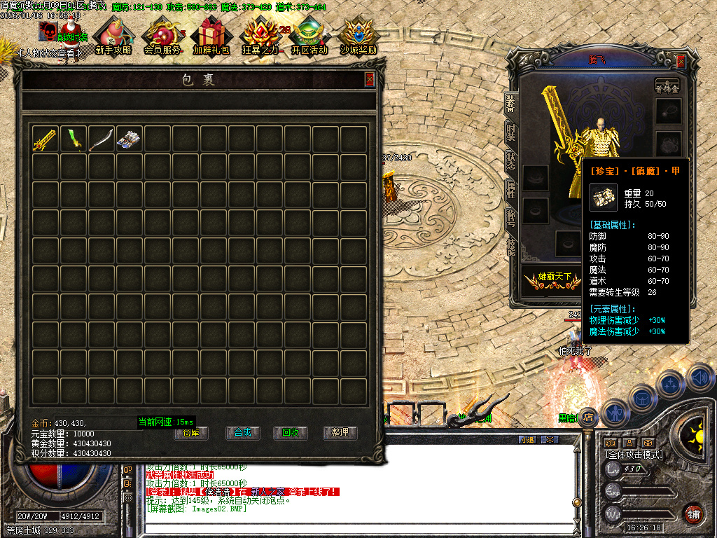 1月镇魔专属沉默单职业GM版本库-四大陆-武器进阶-装备加星-特殊洗练-怪物切割