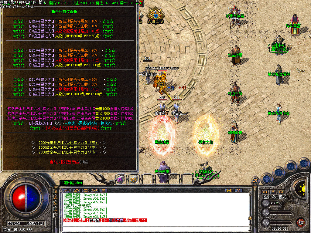 1月镇魔专属沉默单职业GM版本库-四大陆-武器进阶-装备加星-特殊洗练-怪物切割