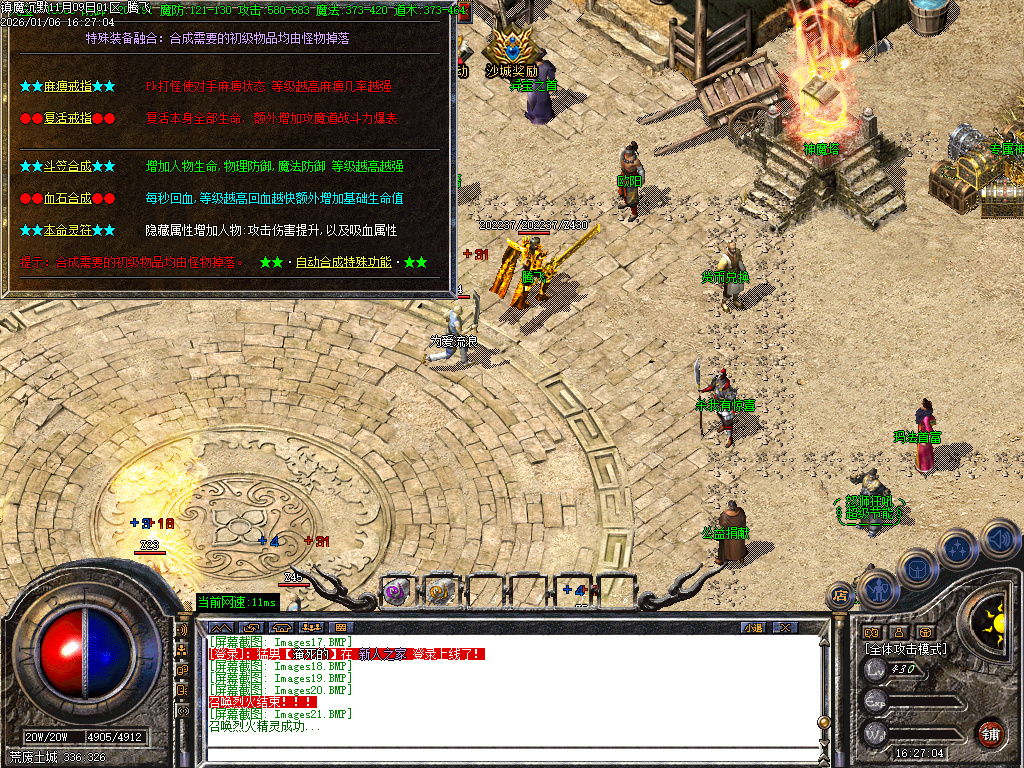 1月镇魔专属沉默单职业GM版本库-四大陆-武器进阶-装备加星-特殊洗练-怪物切割