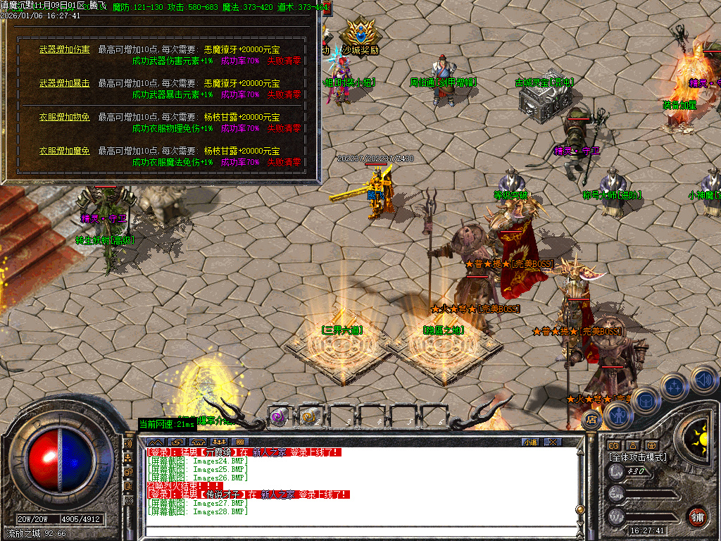 1月镇魔专属沉默单职业GM版本库-四大陆-武器进阶-装备加星-特殊洗练-怪物切割