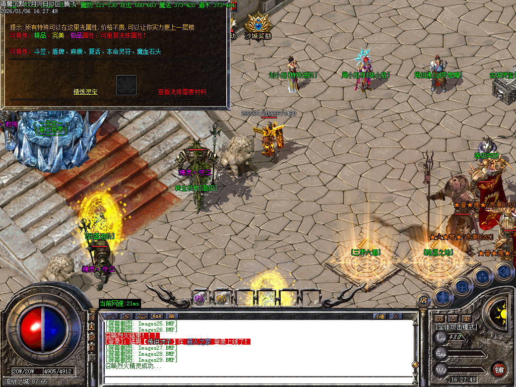 1月镇魔专属沉默单职业GM版本库-四大陆-武器进阶-装备加星-特殊洗练-怪物切割