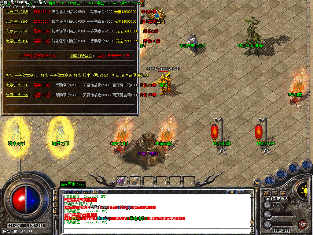 1月镇魔专属沉默单职业GM版本库-四大陆-武器进阶-装备加星-特殊洗练-怪物切割