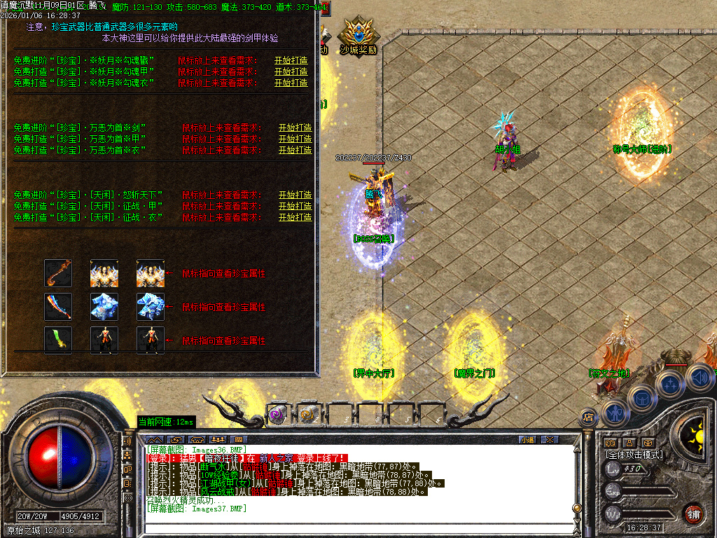 1月镇魔专属沉默单职业GM版本库-四大陆-武器进阶-装备加星-特殊洗练-怪物切割