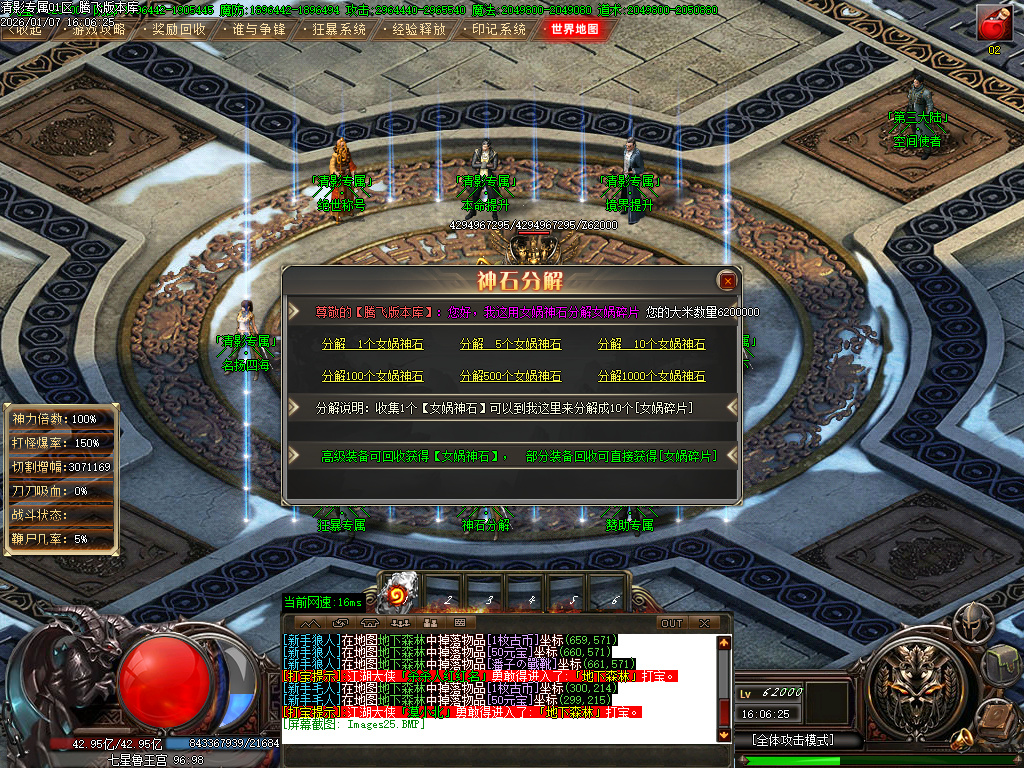 1月清影专属剧情探索攻速神器单职业GM版本库-20大陆-心魔挑战-境界提升-切割称号