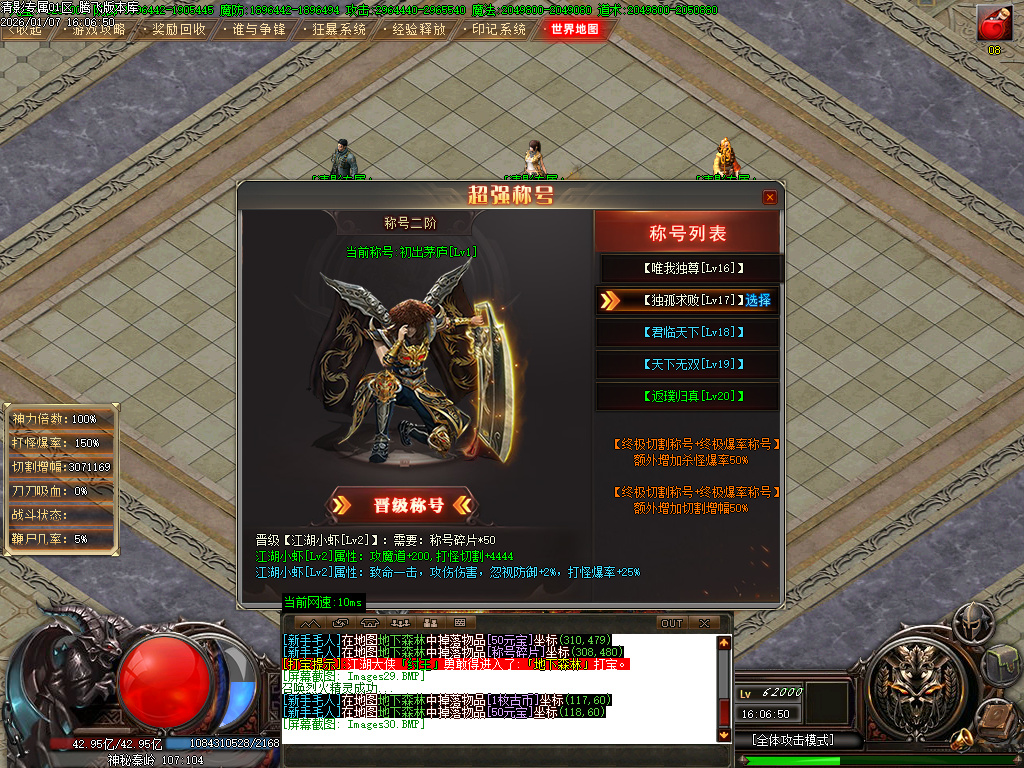 1月清影专属剧情探索攻速神器单职业GM版本库-20大陆-心魔挑战-境界提升-切割称号