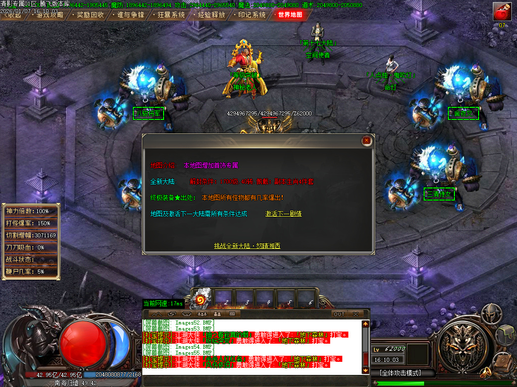 1月清影专属剧情探索攻速神器单职业GM版本库-20大陆-心魔挑战-境界提升-切割称号