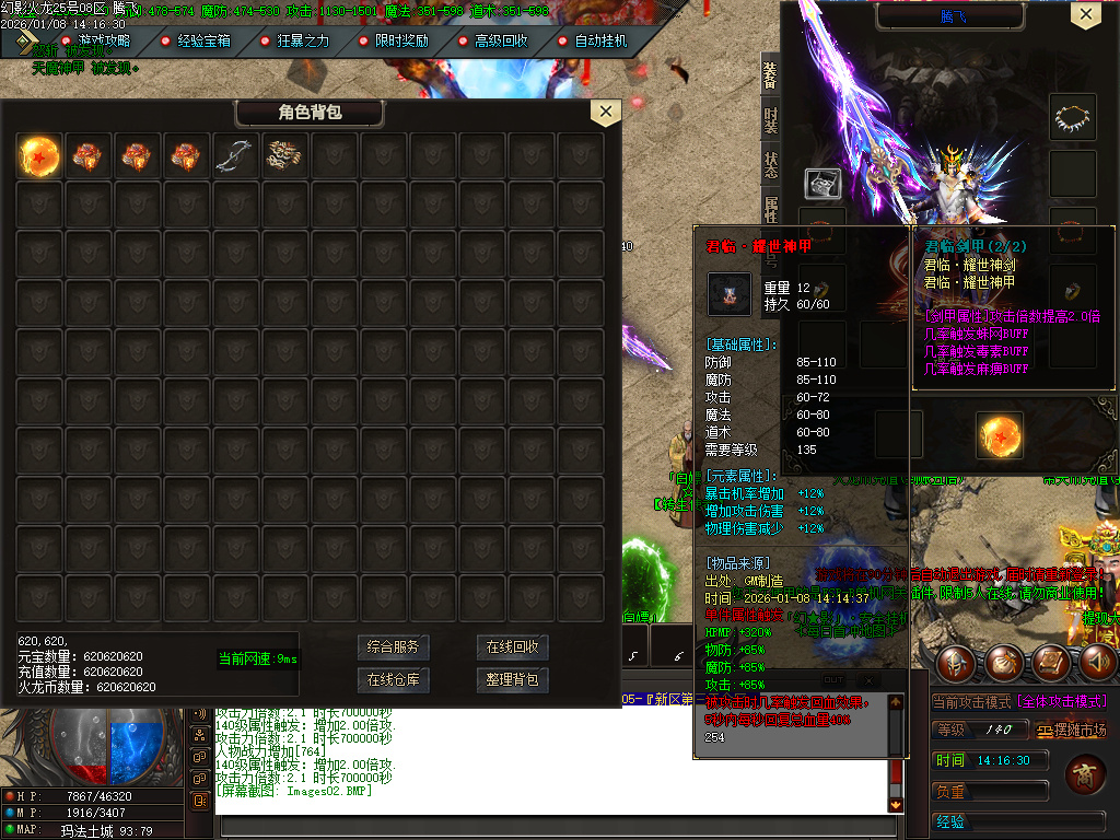 1月幻影火龙微变专属神器攻速单职业GM论坛-三大陆-元素修炼-上古生肖-神魔之体