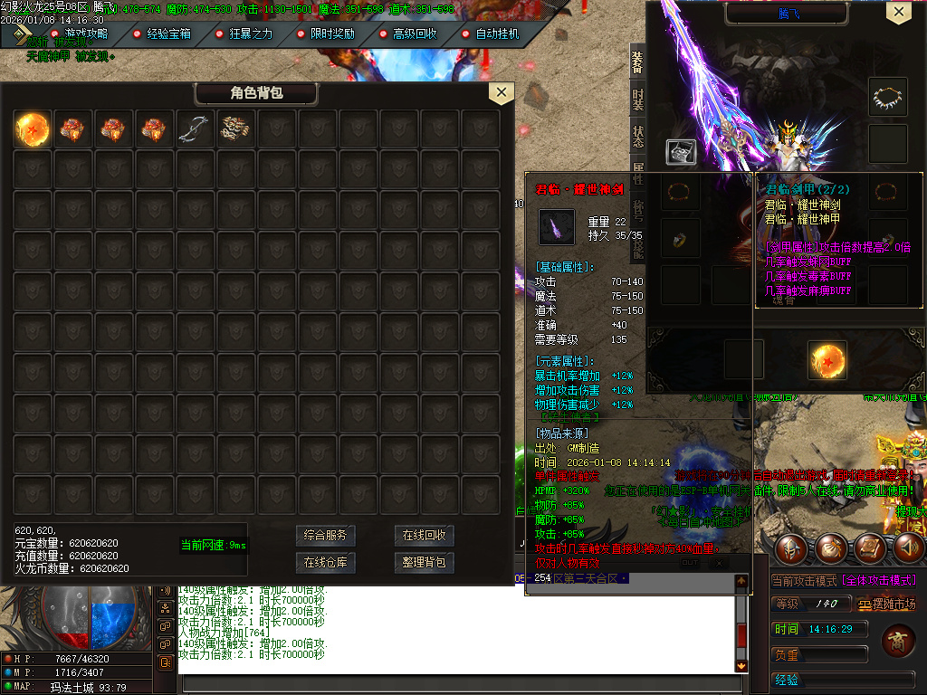 1月幻影火龙微变专属神器攻速单职业GM论坛-三大陆-元素修炼-上古生肖-神魔之体