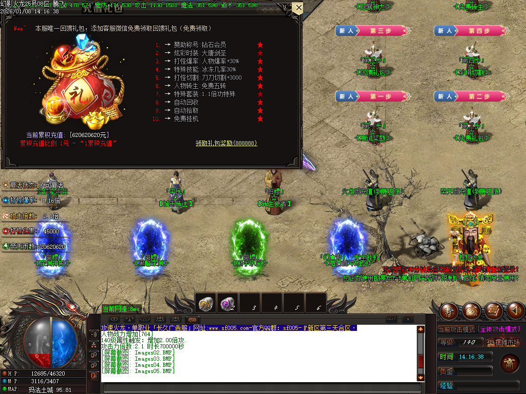 1月幻影火龙微变专属神器攻速单职业GM论坛-三大陆-元素修炼-上古生肖-神魔之体