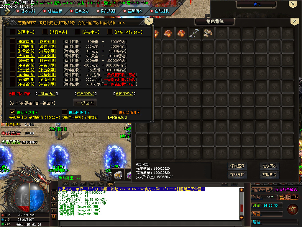 1月幻影火龙微变专属神器攻速单职业GM论坛-三大陆-元素修炼-上古生肖-神魔之体