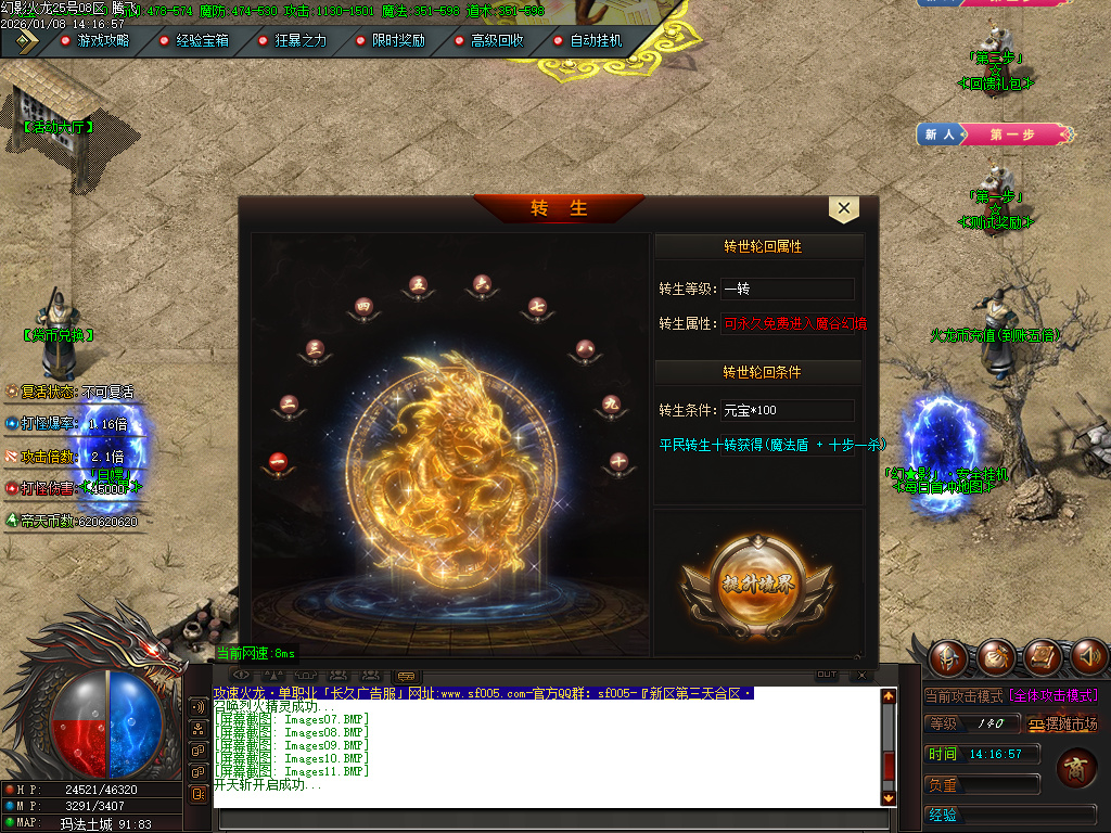 1月幻影火龙微变专属神器攻速单职业GM论坛-三大陆-元素修炼-上古生肖-神魔之体