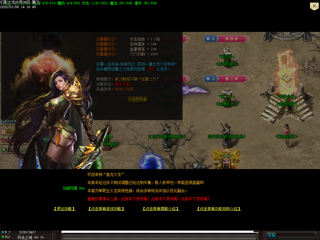 1月幻影火龙微变专属神器攻速单职业GM论坛-三大陆-元素修炼-上古生肖-神魔之体