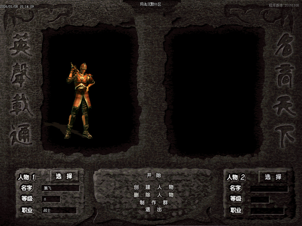 1月玛法沉默专属神器复古三职业传奇论坛-三大陆-装备洗炼-项链融合-盾牌锻造