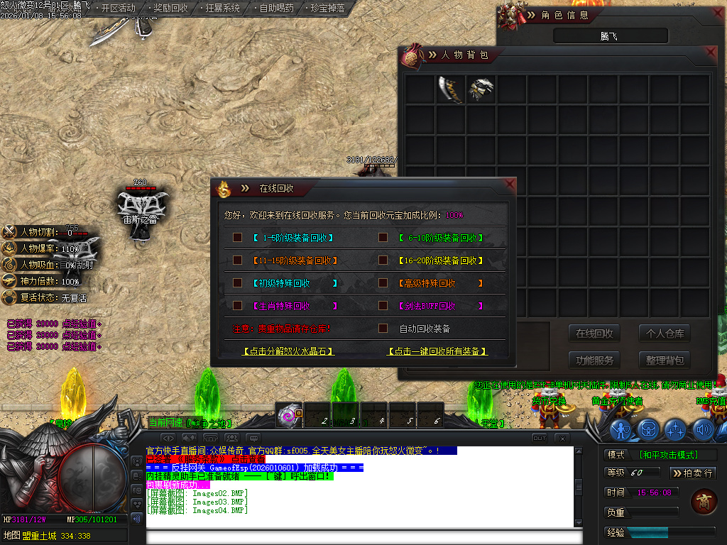 1月怒火微变神器单职业传奇论坛-三大陆-神兽之魂-称号晋升-生肖锻造-力量鉴定