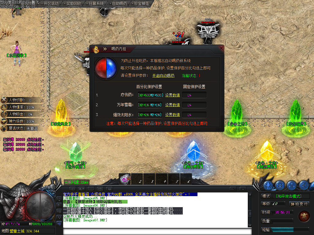 1月怒火微变神器单职业传奇论坛-三大陆-神兽之魂-称号晋升-生肖锻造-力量鉴定