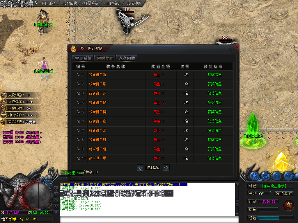 1月怒火微变神器单职业传奇论坛-三大陆-神兽之魂-称号晋升-生肖锻造-力量鉴定