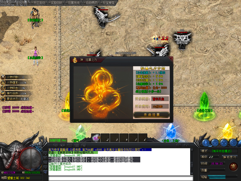 1月怒火微变神器单职业传奇论坛-三大陆-神兽之魂-称号晋升-生肖锻造-力量鉴定