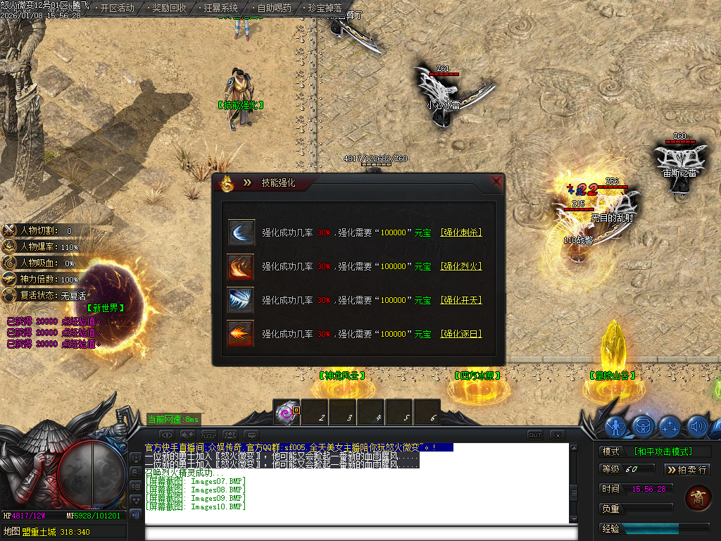 1月怒火微变神器单职业传奇论坛-三大陆-神兽之魂-称号晋升-生肖锻造-力量鉴定