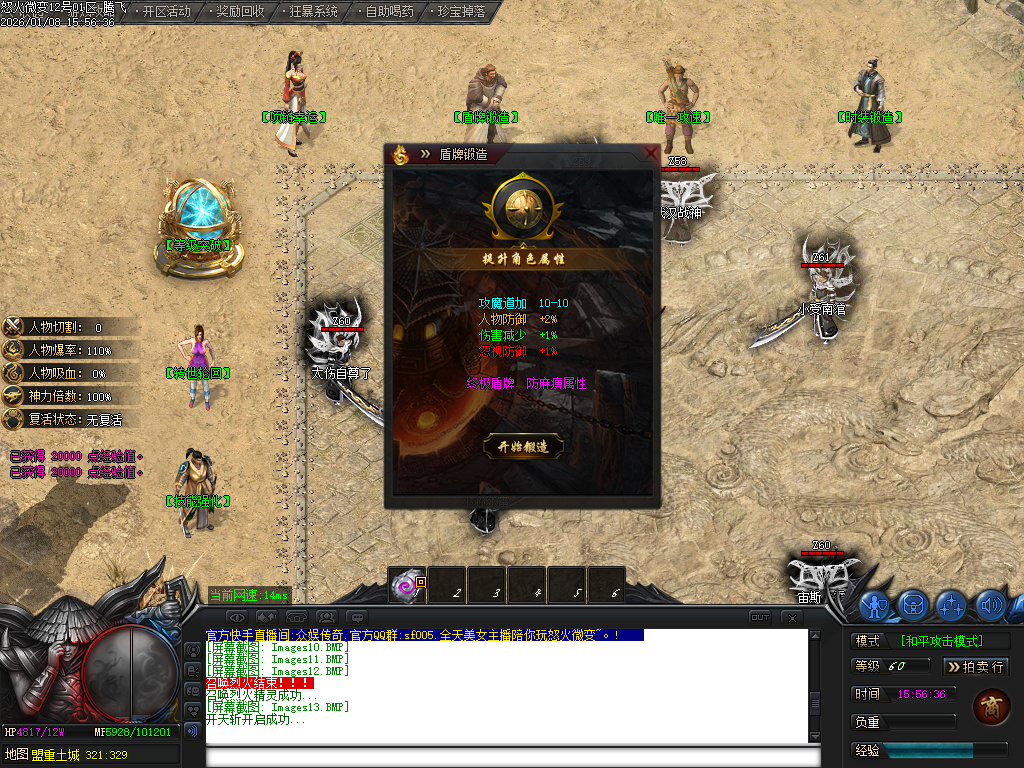 1月怒火微变神器单职业传奇论坛-三大陆-神兽之魂-称号晋升-生肖锻造-力量鉴定