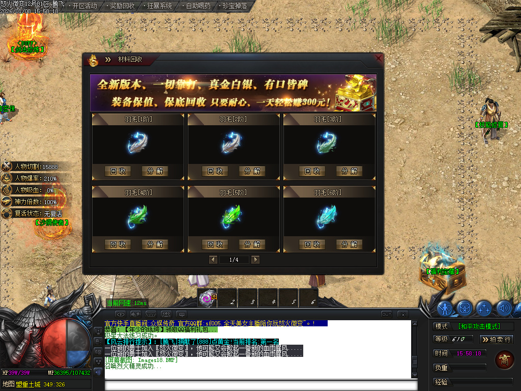 1月怒火微变神器单职业传奇论坛-三大陆-神兽之魂-称号晋升-生肖锻造-力量鉴定