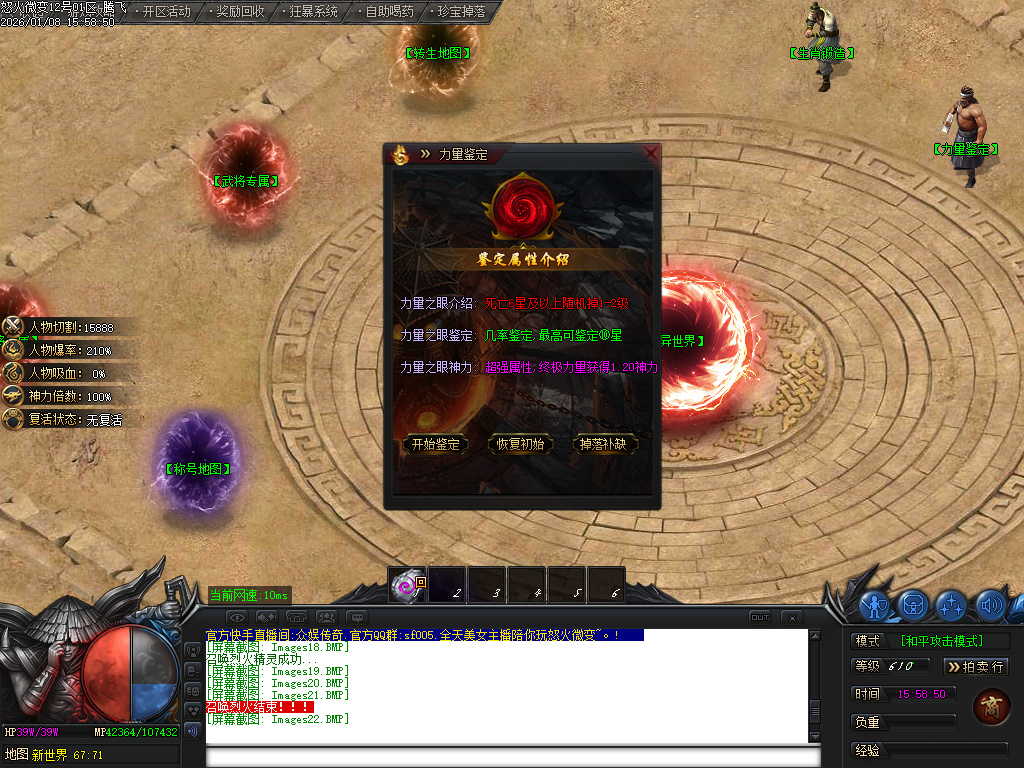 1月怒火微变神器单职业传奇论坛-三大陆-神兽之魂-称号晋升-生肖锻造-力量鉴定