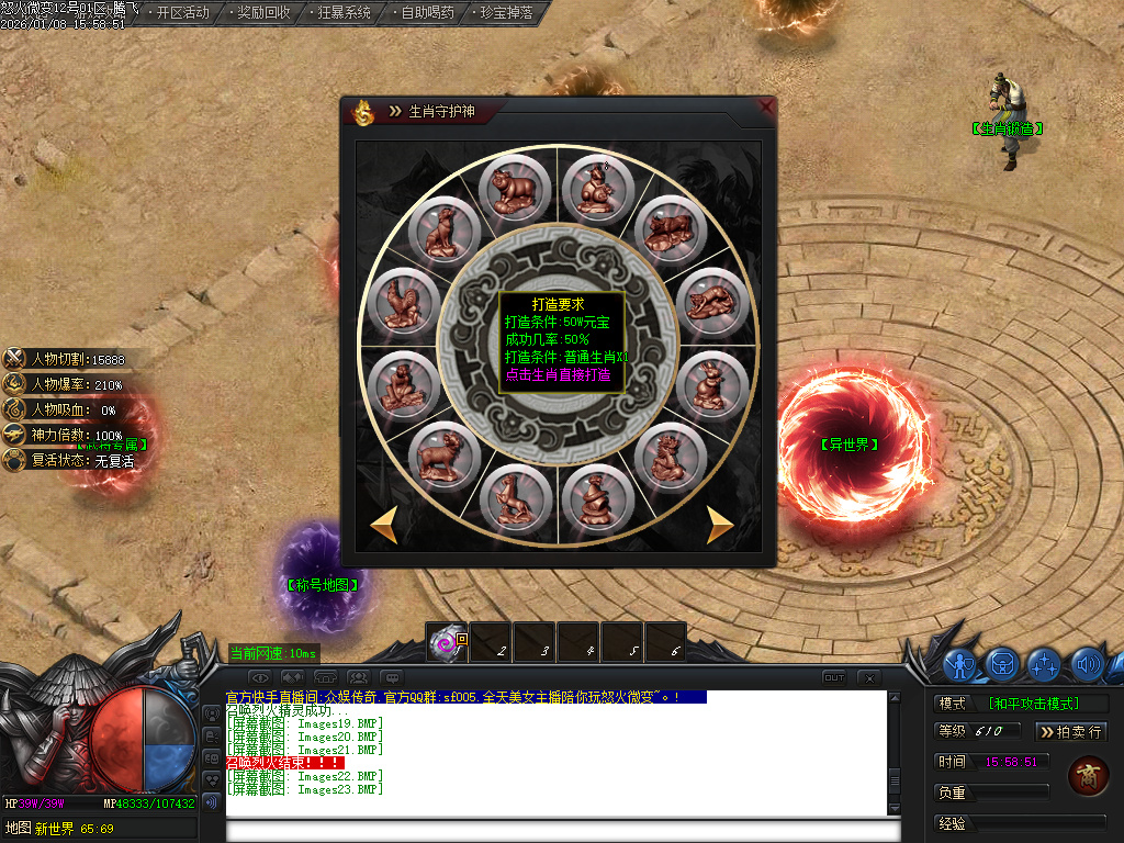 1月怒火微变神器单职业传奇论坛-三大陆-神兽之魂-称号晋升-生肖锻造-力量鉴定