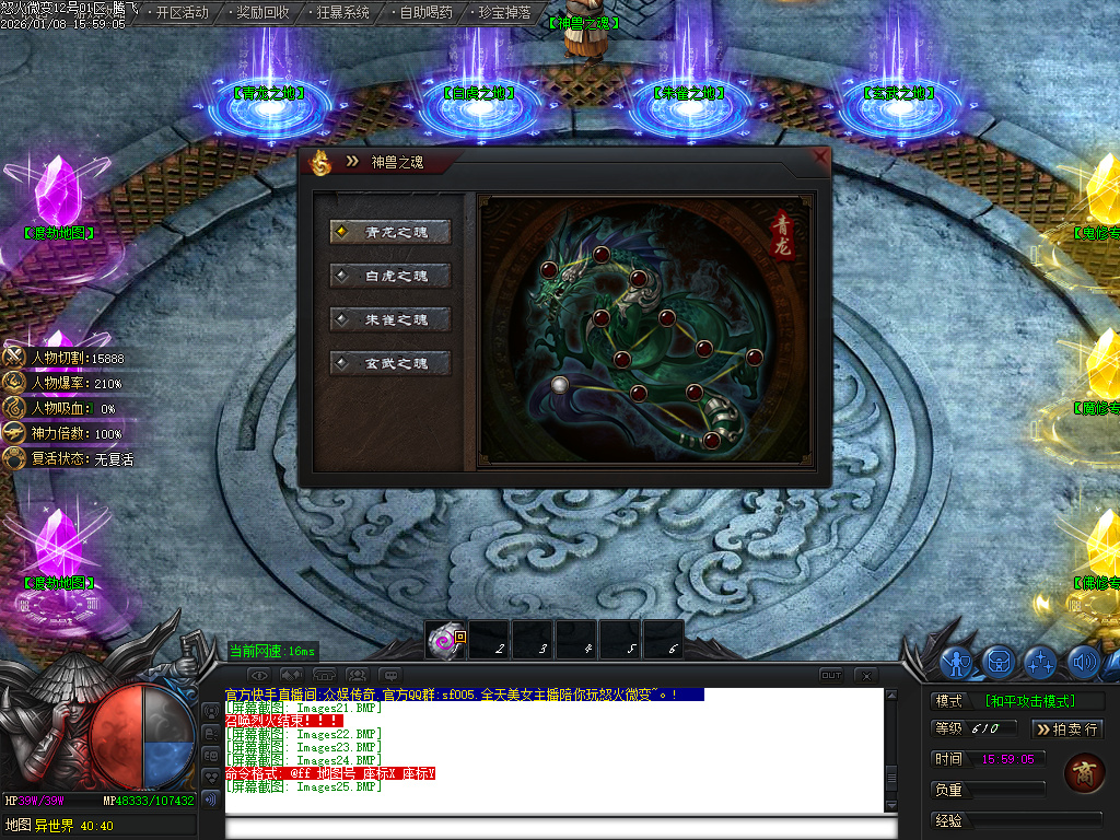 1月怒火微变神器单职业传奇论坛-三大陆-神兽之魂-称号晋升-生肖锻造-力量鉴定