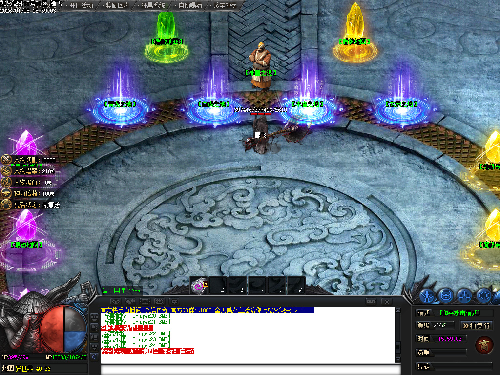 1月怒火微变神器单职业传奇论坛-三大陆-神兽之魂-称号晋升-生肖锻造-力量鉴定