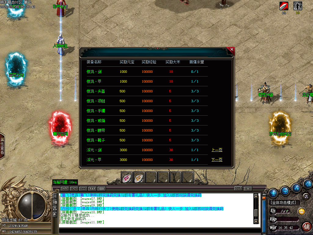 1月顺丰复古专属神器攻速单职业GM版本库-七大陆-羽化飞升-江湖地位-剑的传说