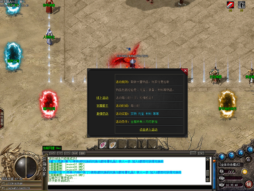 1月顺丰复古专属神器攻速单职业GM版本库-七大陆-羽化飞升-江湖地位-剑的传说