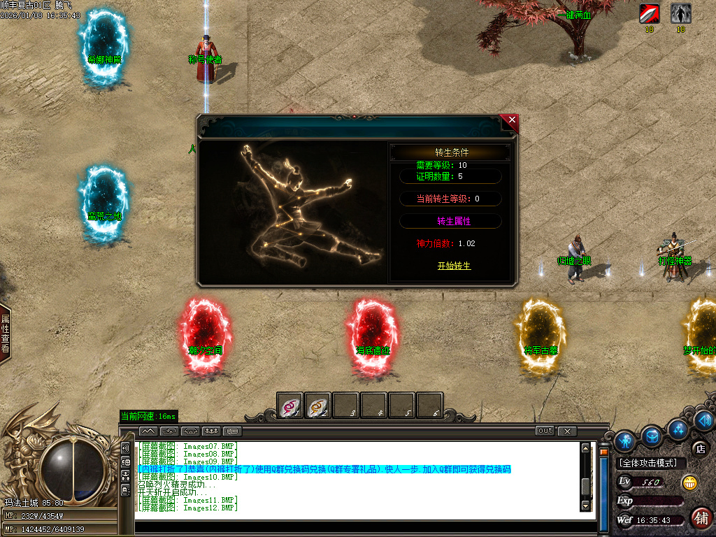 1月顺丰复古专属神器攻速单职业GM版本库-七大陆-羽化飞升-江湖地位-剑的传说