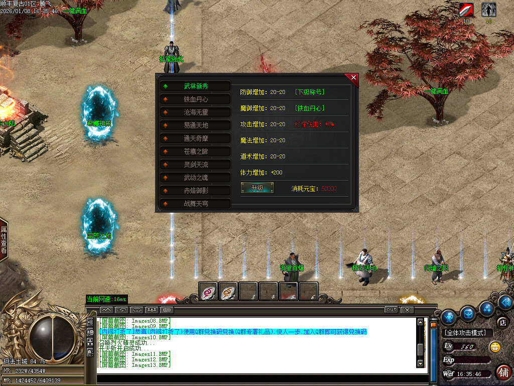 1月顺丰复古专属神器攻速单职业GM版本库-七大陆-羽化飞升-江湖地位-剑的传说