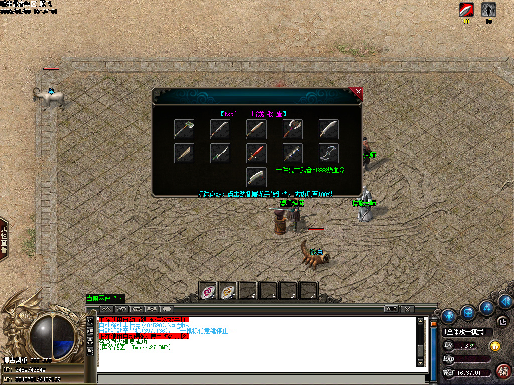 1月顺丰复古专属神器攻速单职业GM版本库-七大陆-羽化飞升-江湖地位-剑的传说