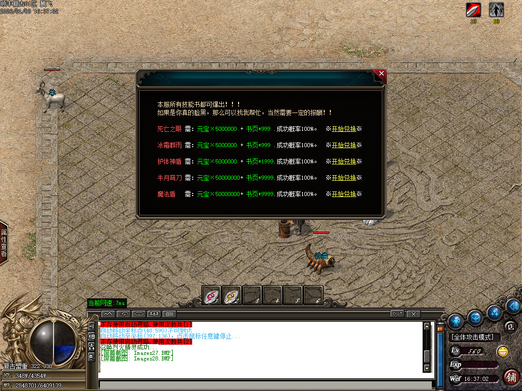 1月顺丰复古专属神器攻速单职业GM版本库-七大陆-羽化飞升-江湖地位-剑的传说