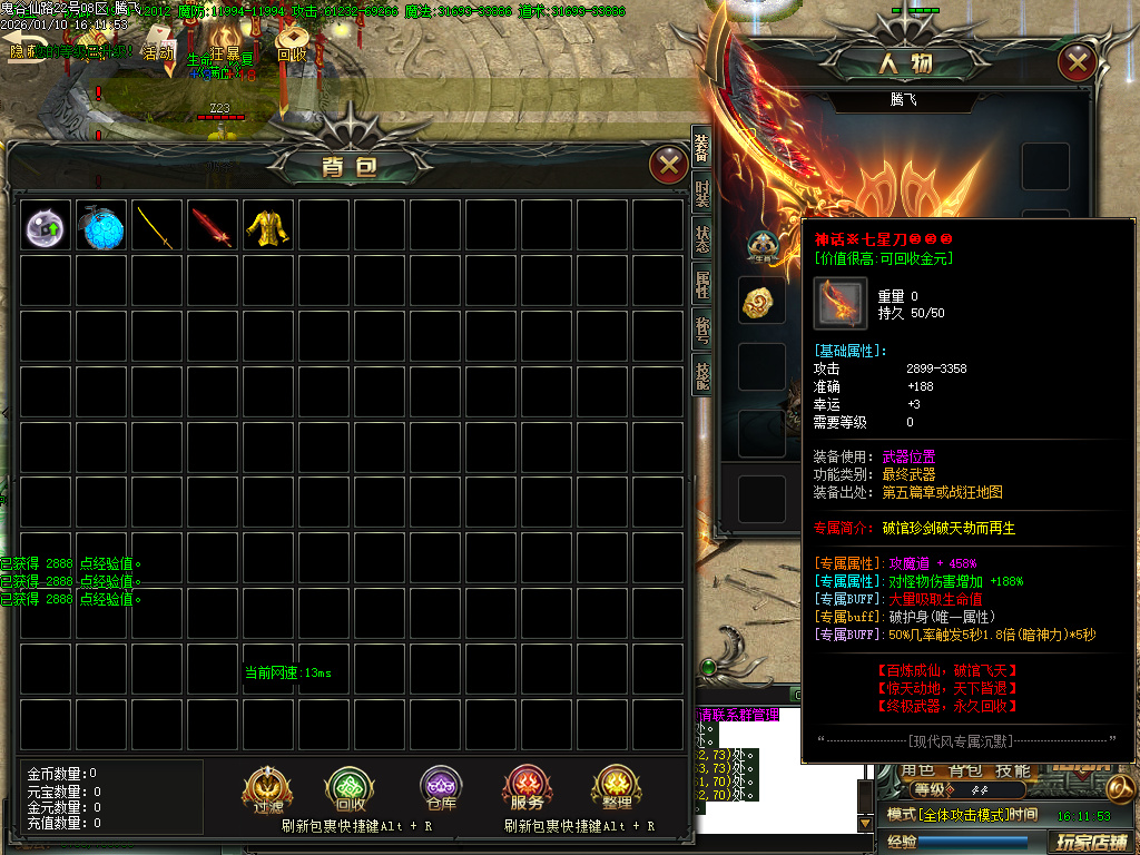 1月新鬼谷仙路专属神器沉默单职业传奇论坛-六大陆-装备强化-高级称号-魔戒晋级