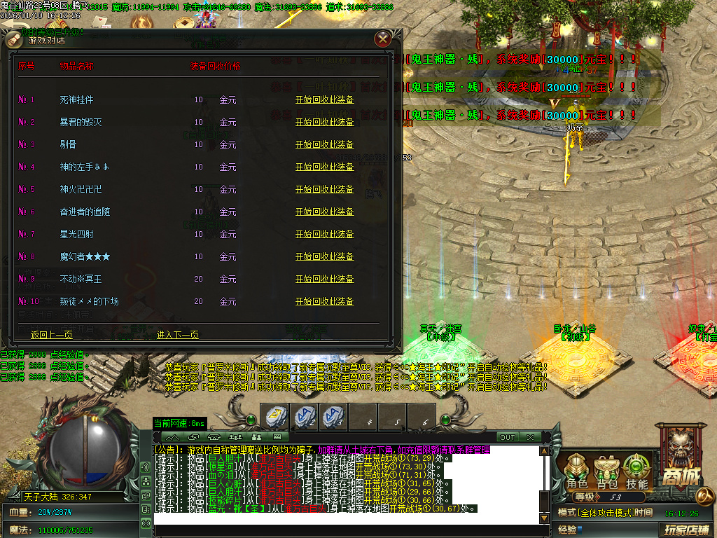 1月新鬼谷仙路专属神器沉默单职业传奇论坛-六大陆-装备强化-高级称号-魔戒晋级