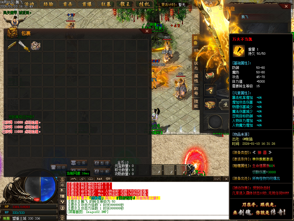 1月青山火龙神器微变单职业传奇论坛-三大陆-项链镶嵌-生肖注灵-魂环大使-剑甲打造