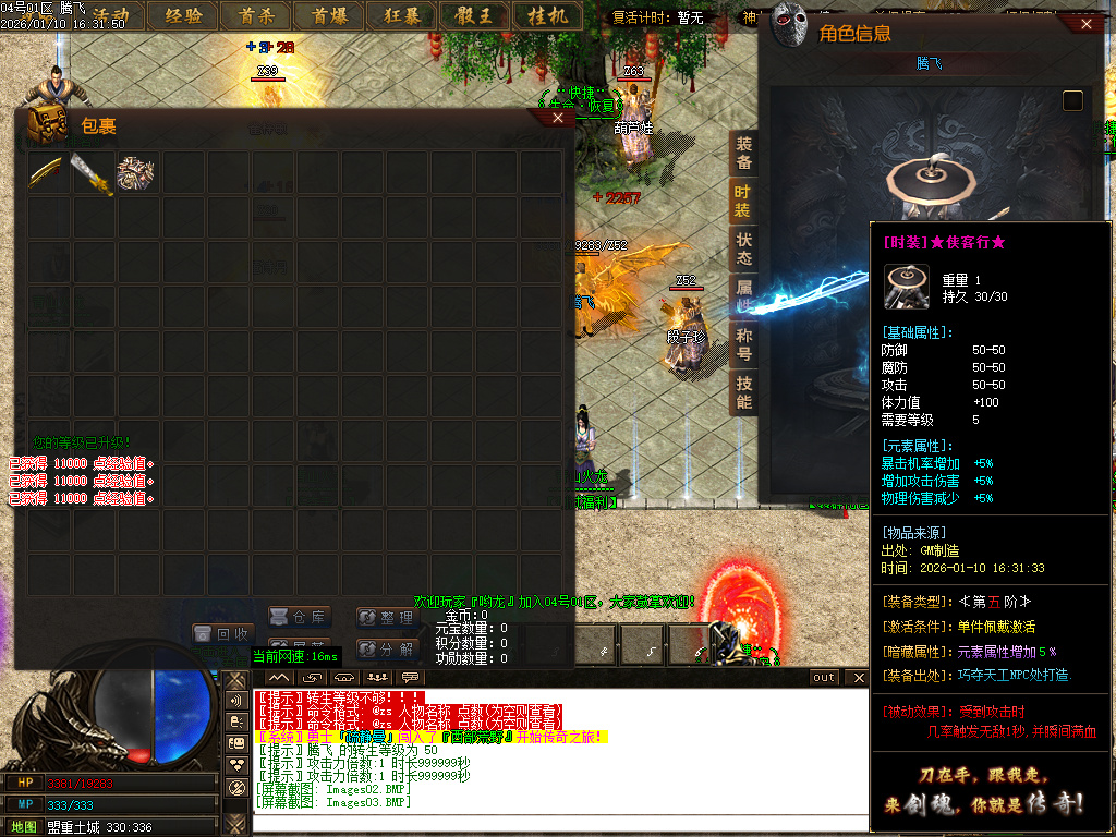 1月青山火龙神器微变单职业传奇论坛-三大陆-项链镶嵌-生肖注灵-魂环大使-剑甲打造