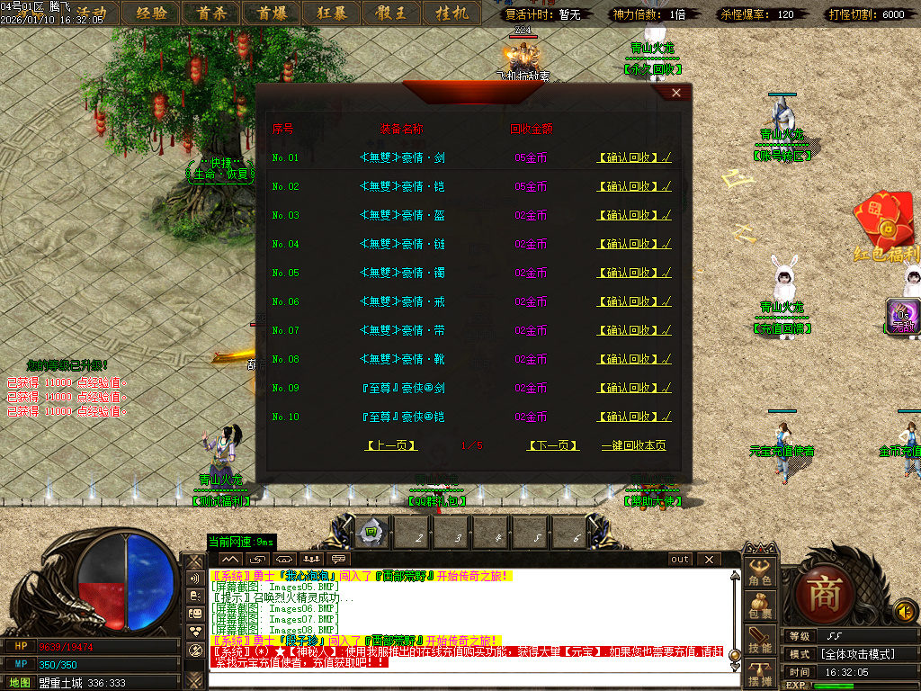 1月青山火龙神器微变单职业传奇论坛-三大陆-项链镶嵌-生肖注灵-魂环大使-剑甲打造