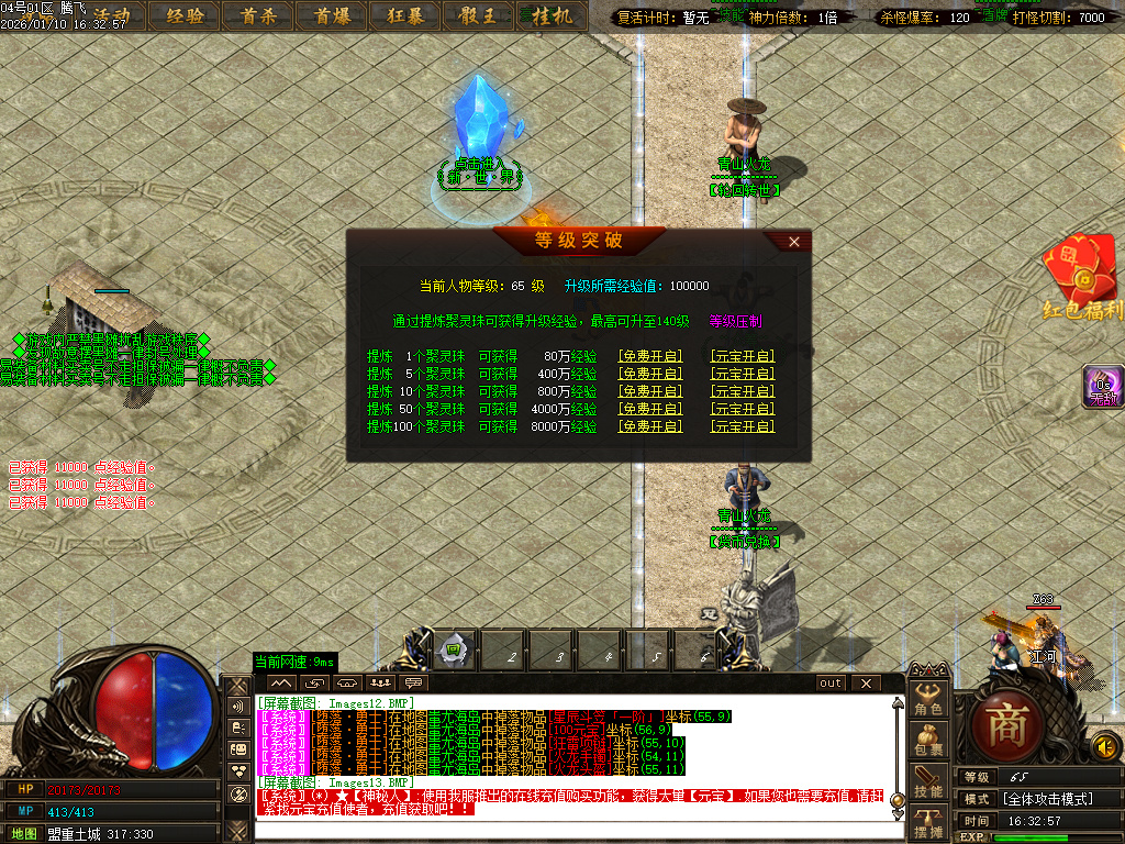 1月青山火龙神器微变单职业传奇论坛-三大陆-项链镶嵌-生肖注灵-魂环大使-剑甲打造