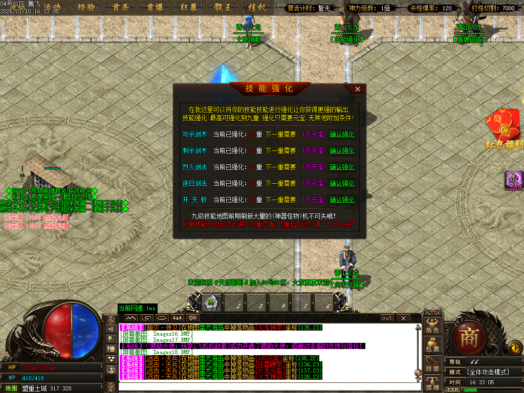 1月青山火龙神器微变单职业传奇论坛-三大陆-项链镶嵌-生肖注灵-魂环大使-剑甲打造