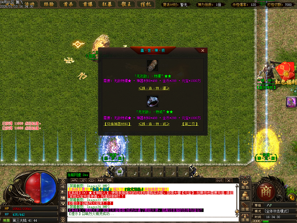 1月青山火龙神器微变单职业传奇论坛-三大陆-项链镶嵌-生肖注灵-魂环大使-剑甲打造