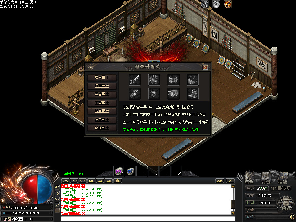 1月愤怒之魂沉默专属神器攻速单职业GM版本库-七大陆-神佑增幅-特戒锻造-火神祝融