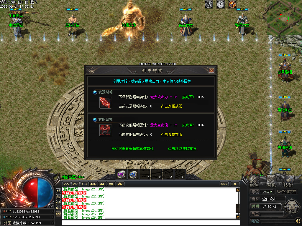 1月愤怒之魂沉默专属神器攻速单职业GM版本库-七大陆-神佑增幅-特戒锻造-火神祝融