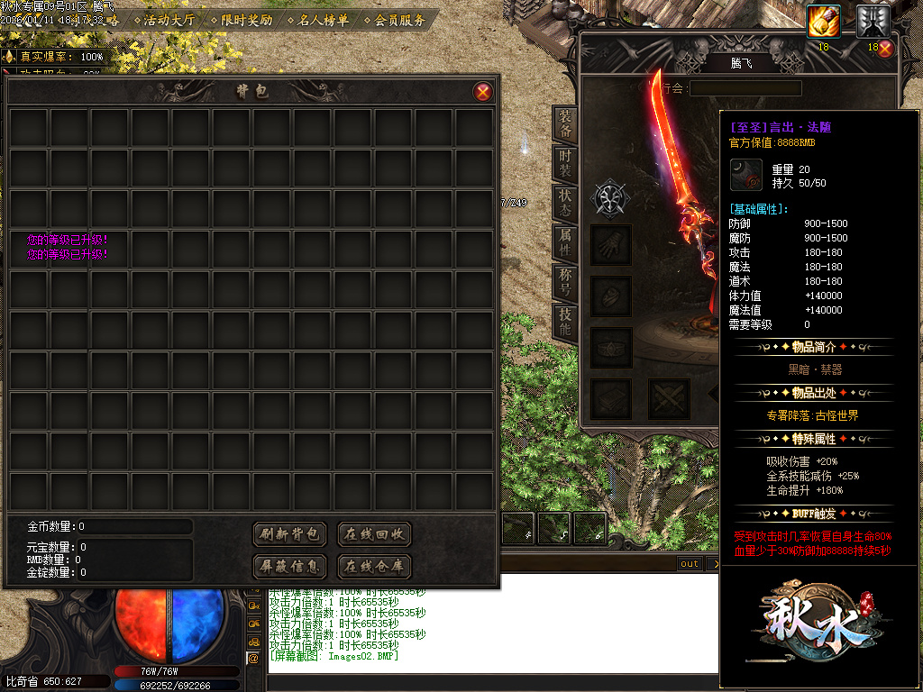 1月秋水专属单职业GM版本库-五大陆-称号晋阶-本命法宝-渡劫使者-技能强化-基因锁